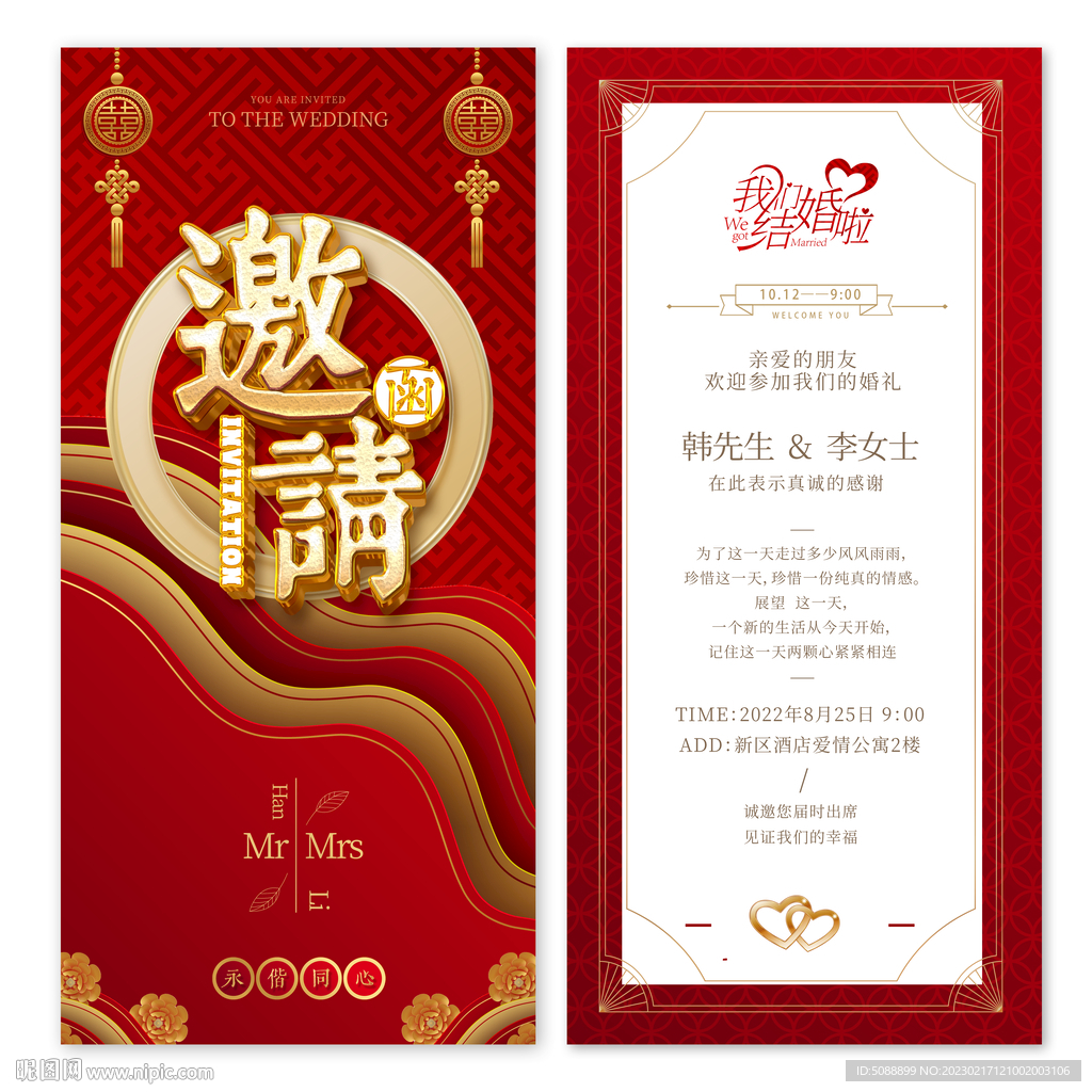 结婚邀请函 婚礼喜宴请柬