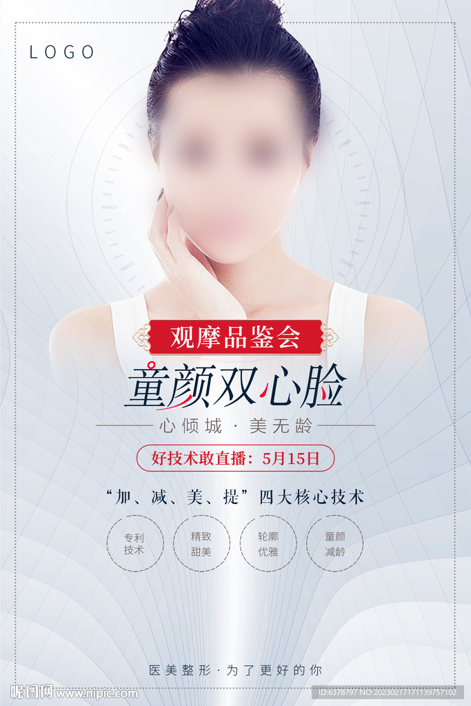 童颜双心脸专场活动