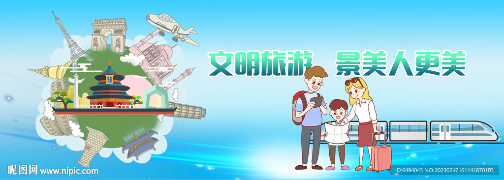 文明旅游景美人更美公益广告