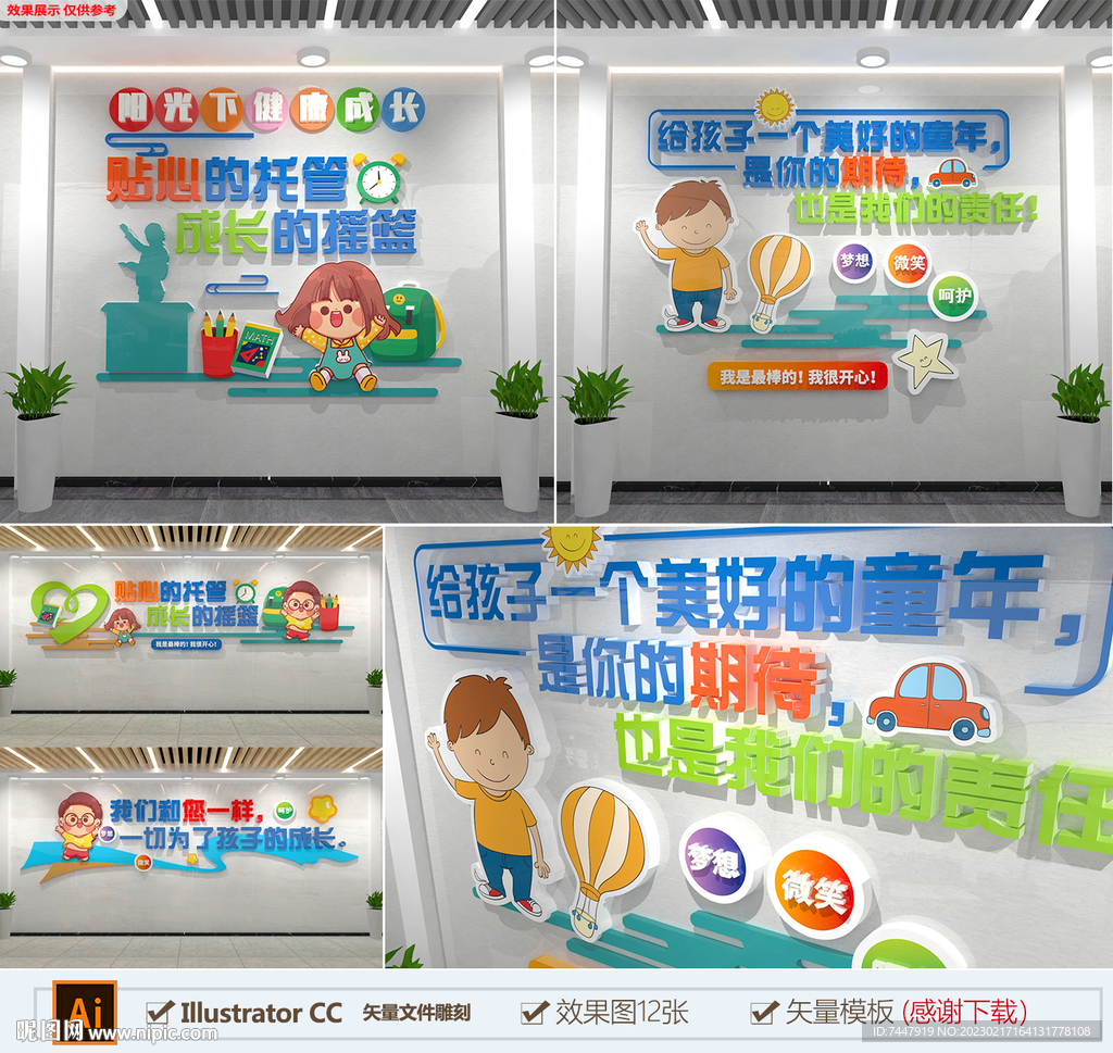 托管幼儿园文化墙