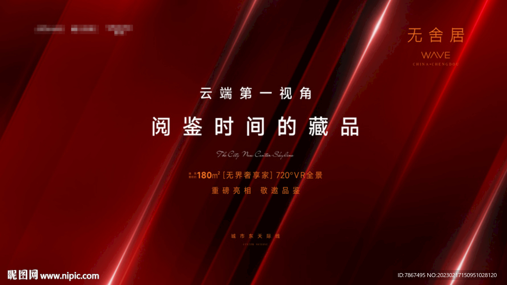 地产活动红色背景底纹