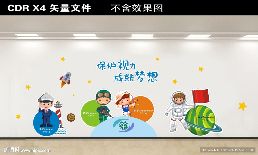 校园视力文化墙