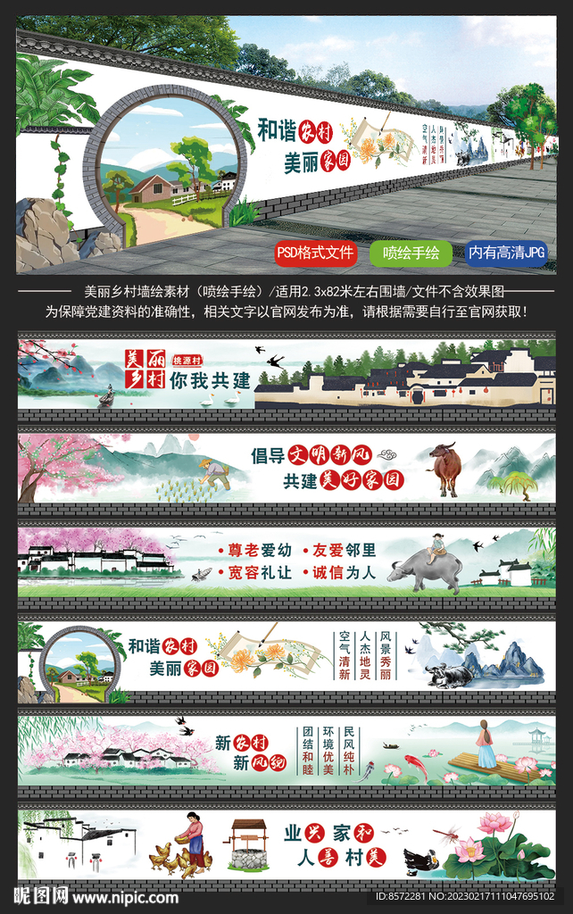 美丽乡村墙绘