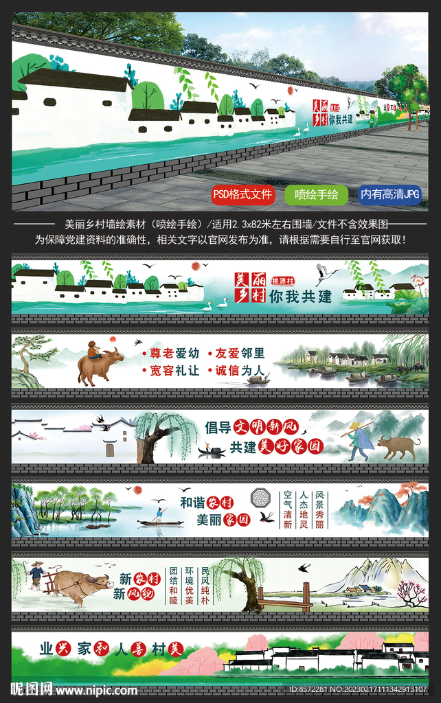 美丽乡村墙绘素材