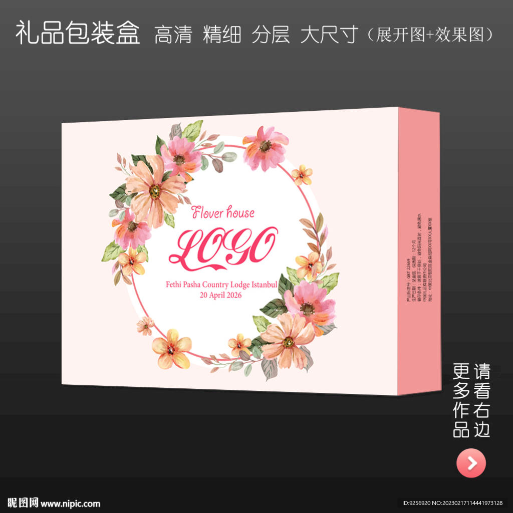 粉色唯美高档礼品包装盒