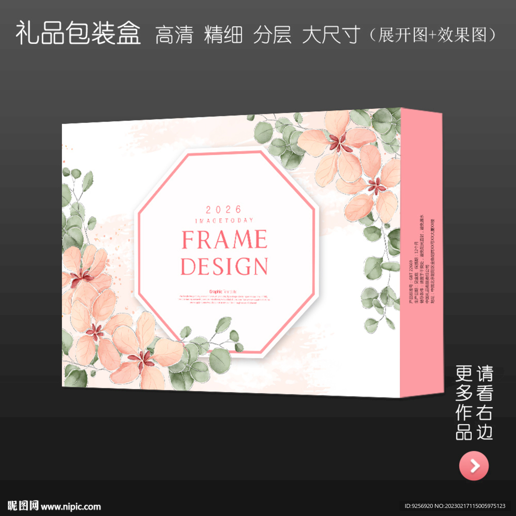 清新唯美高档礼品包装盒