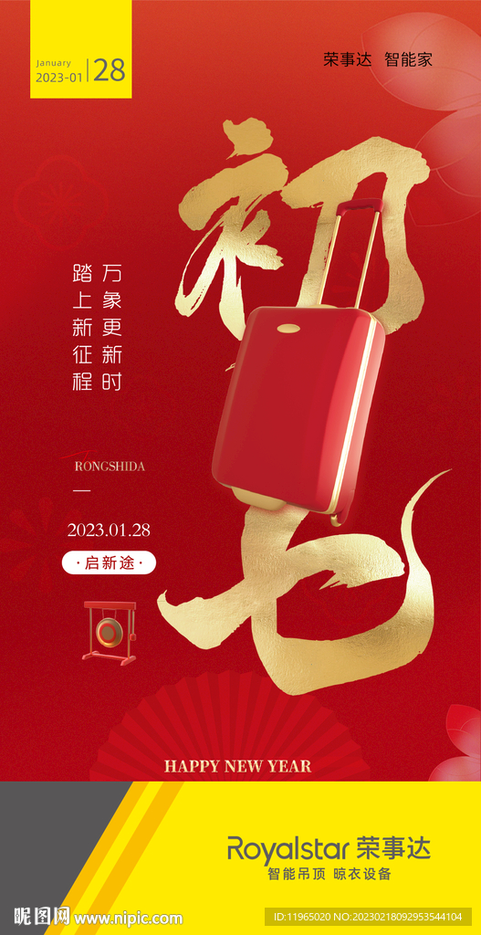 新春 春节微信图片