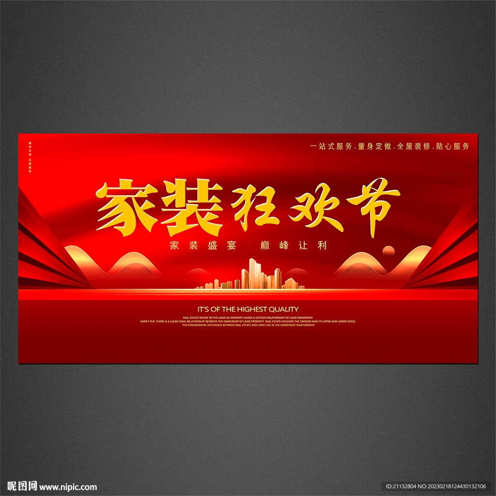 家装海报