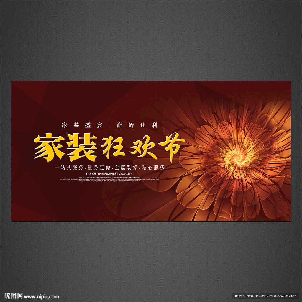 家装海报