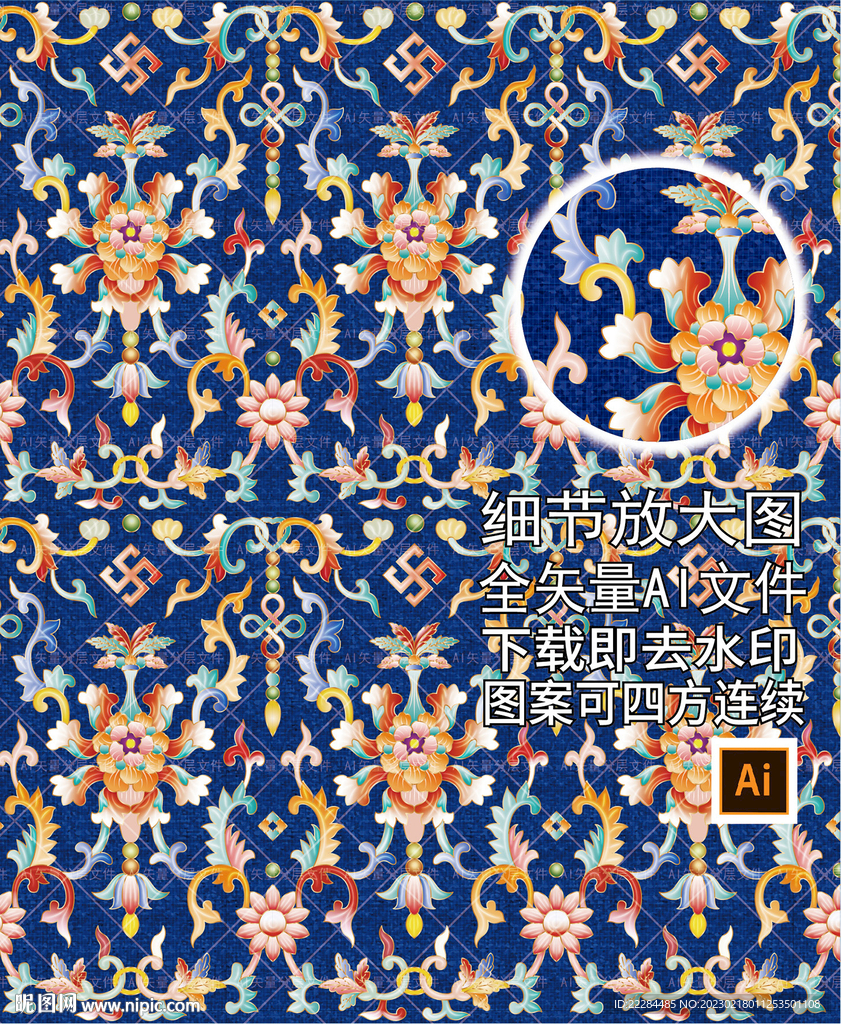 四方连续传统花纹珐琅彩景泰蓝