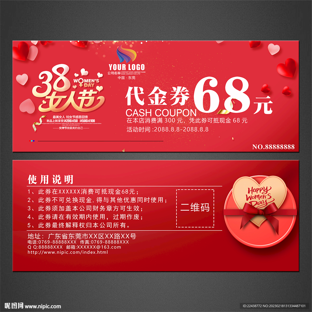 妇女节代金券