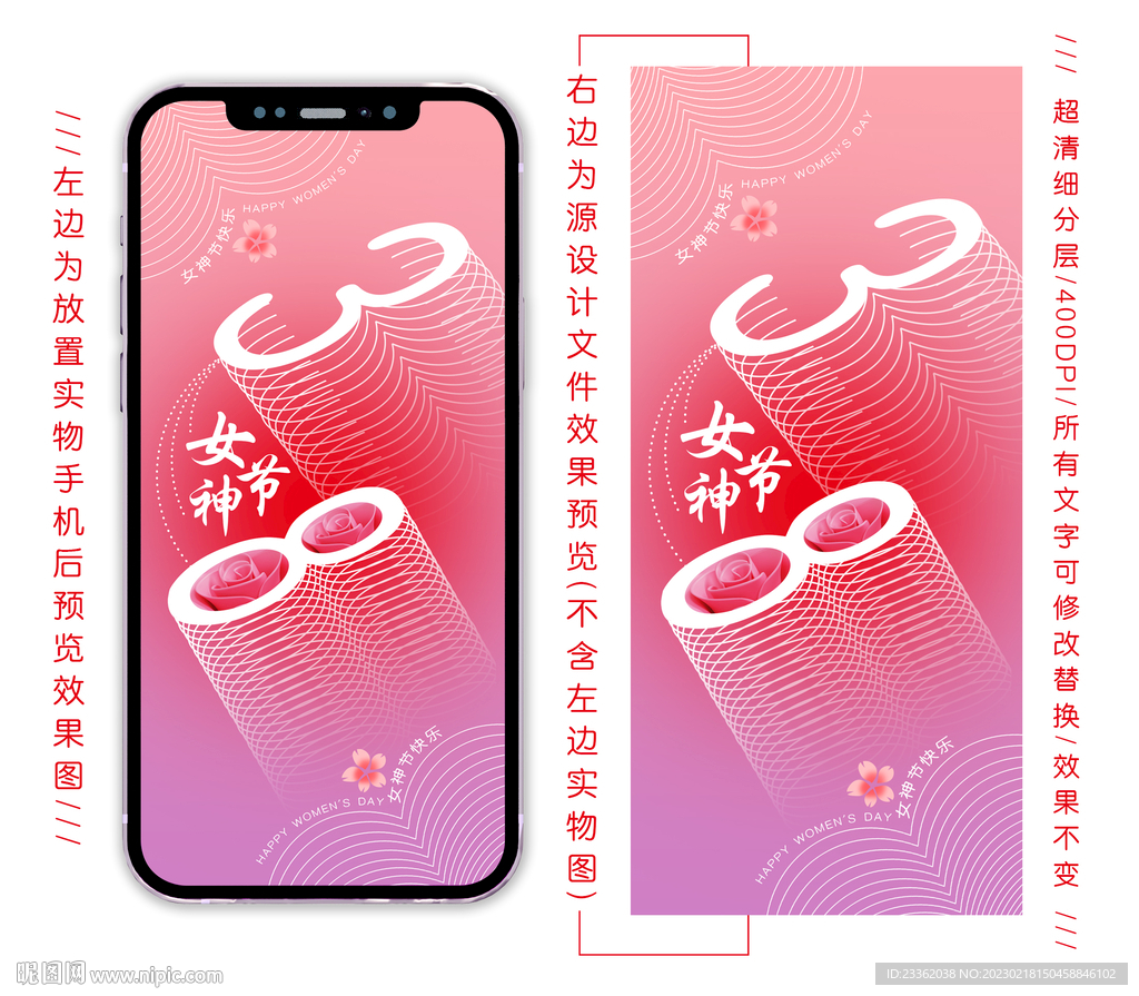 妇女节手机海报
