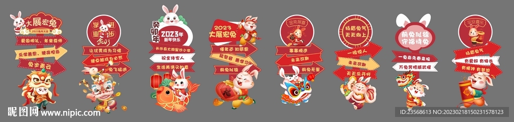 兔年开学欢迎立牌