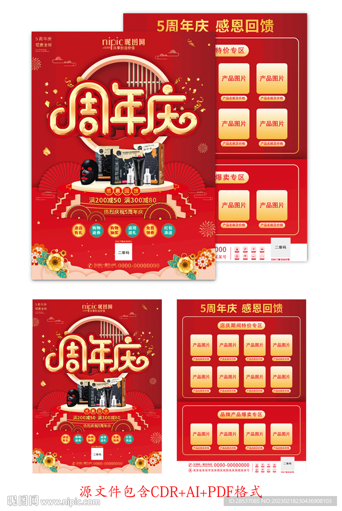 周年庆商超美妆活动宣传单