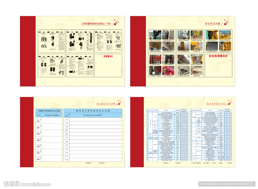 质量通病  防治措施  二十条