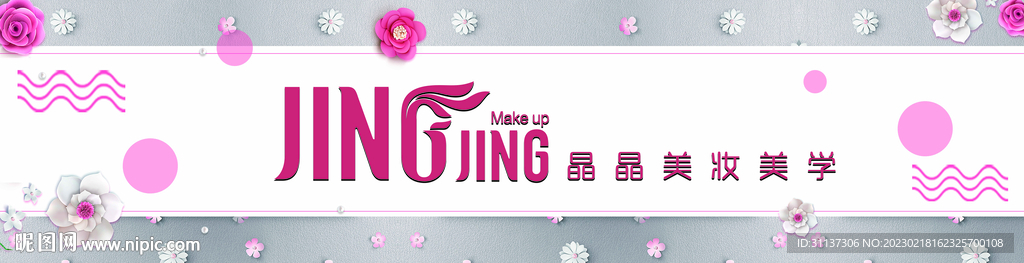 美妆店门头图片