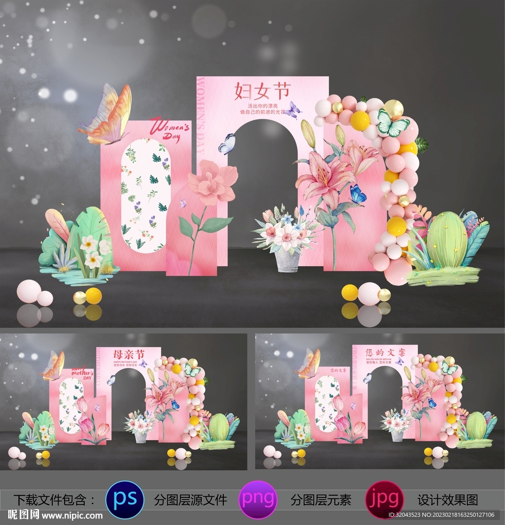 妇女节 母亲节小清新粉色花美陈