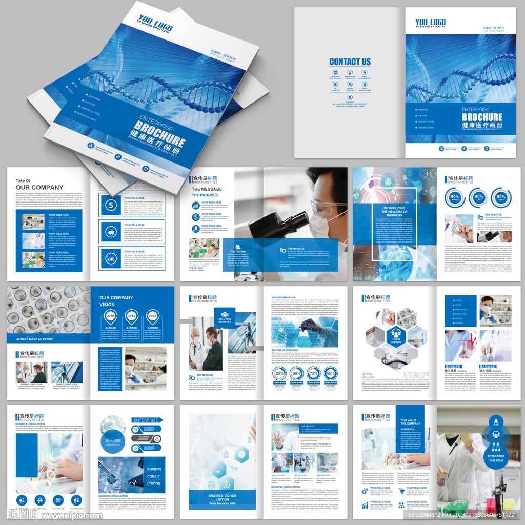 简约蓝色医疗画册