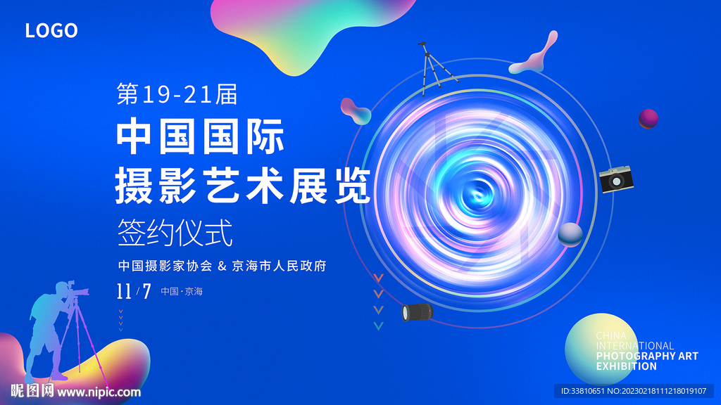 摄影海报 摄影节