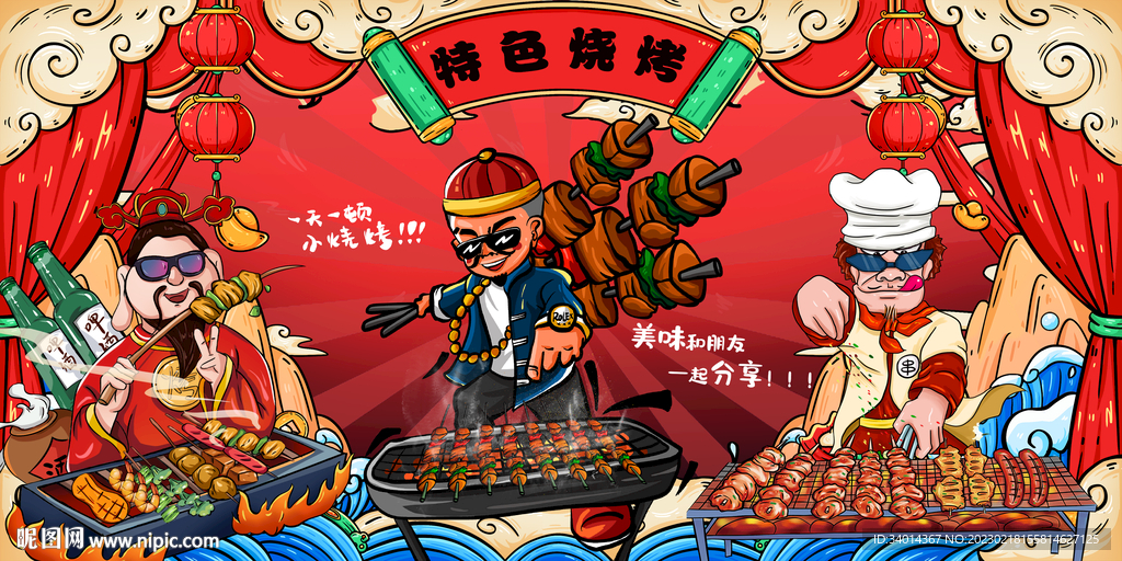 国潮插画烧烤店背景