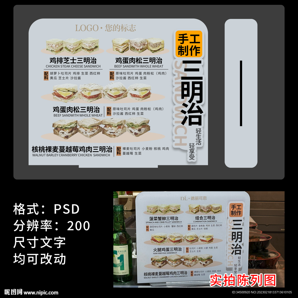 胖东来三明治异形台牌