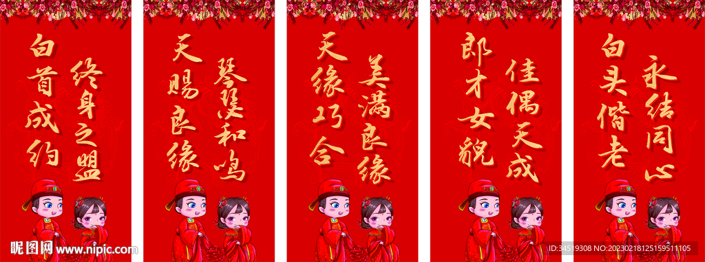 婚礼道旗 中式婚礼 