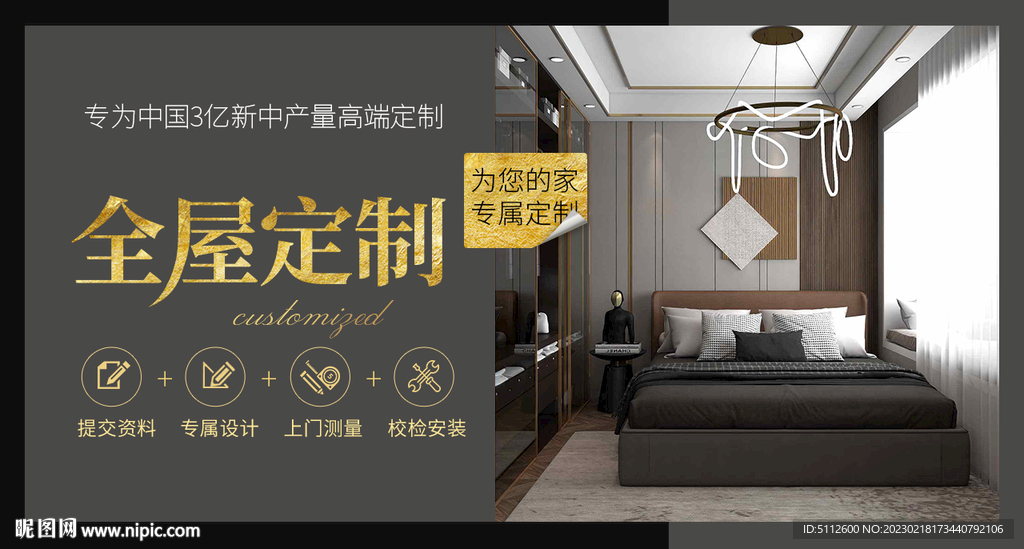 全屋定制广告海报banner图