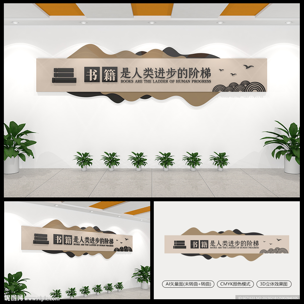 学校图书室文化墙