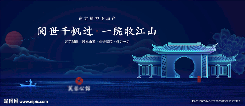 中式地产别墅院子地产海报