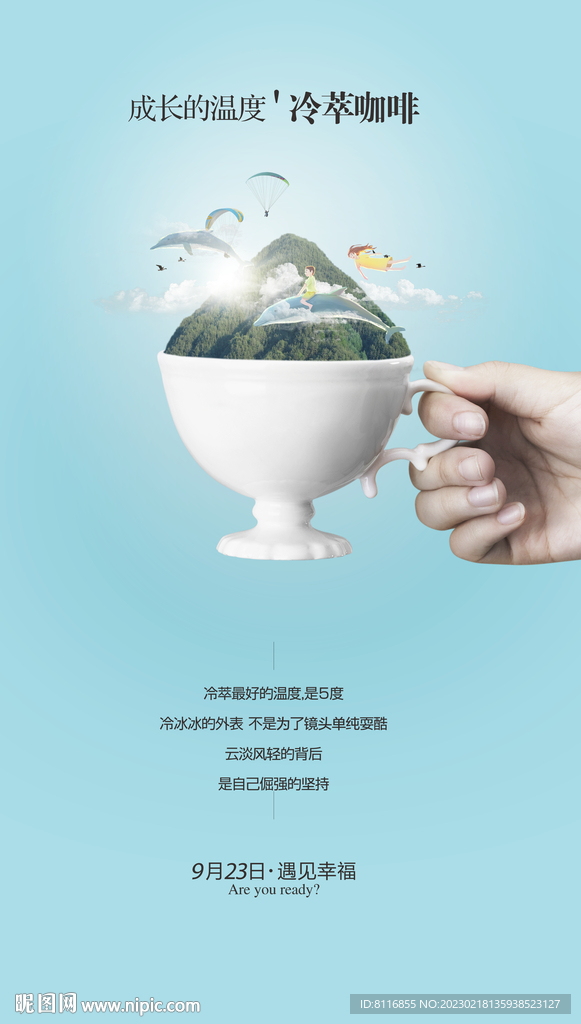 咖啡创意系列海报 