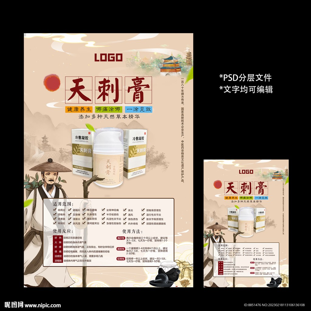 传统膏药中医海报灯箱展板