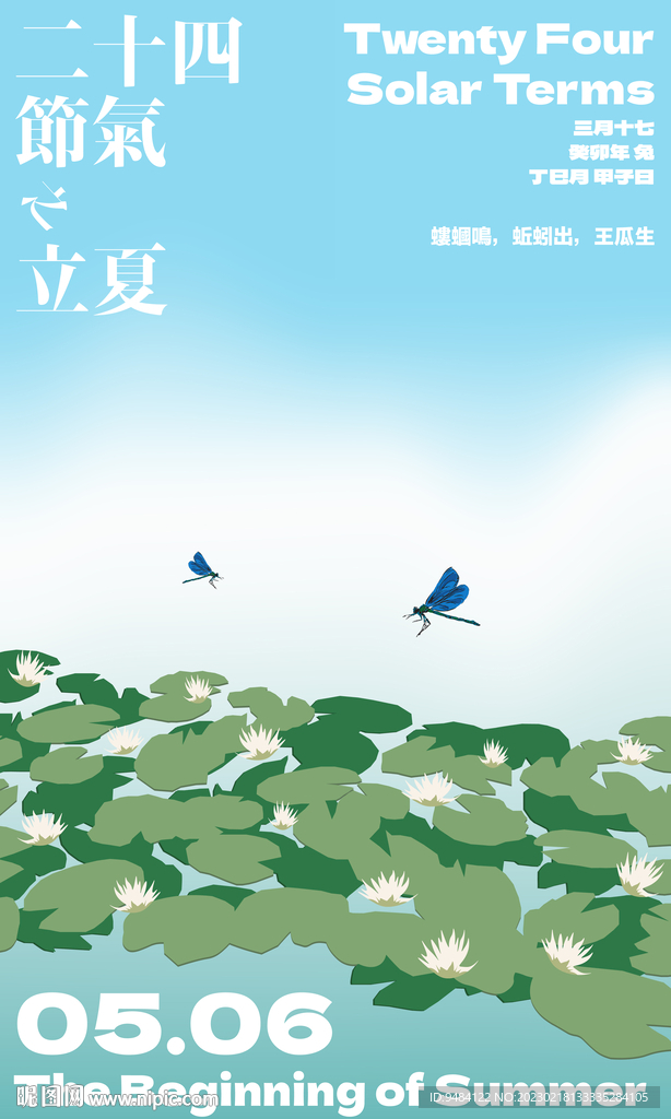 二十四节气之立夏