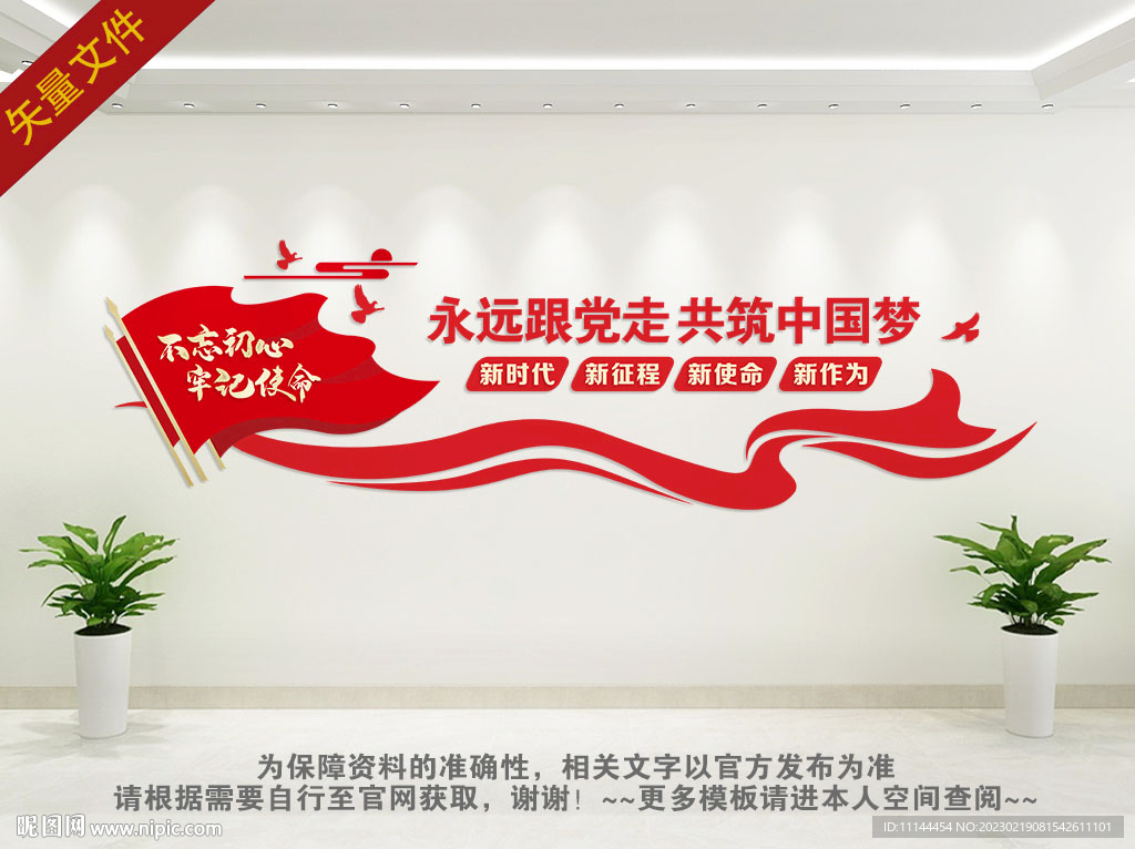 党建标语文化墙