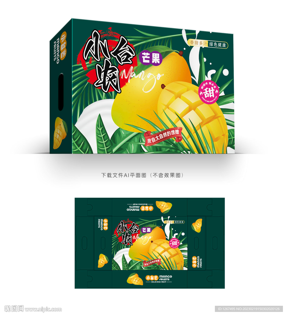 小台农芒果礼盒