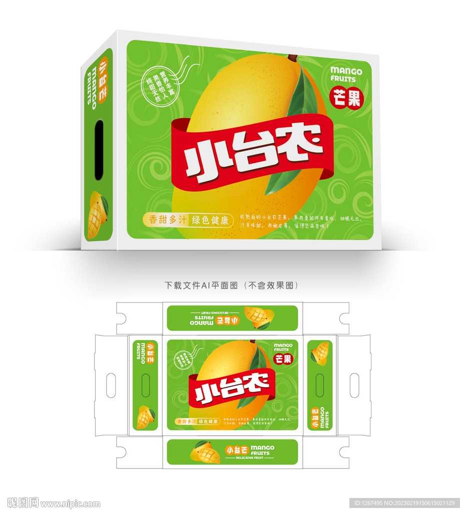小台农芒果包装