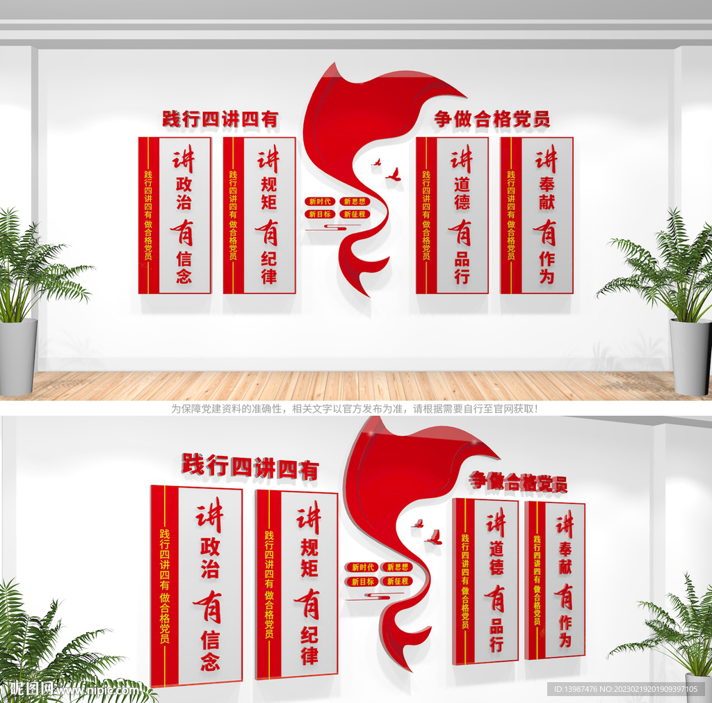 四讲四有党建文化墙