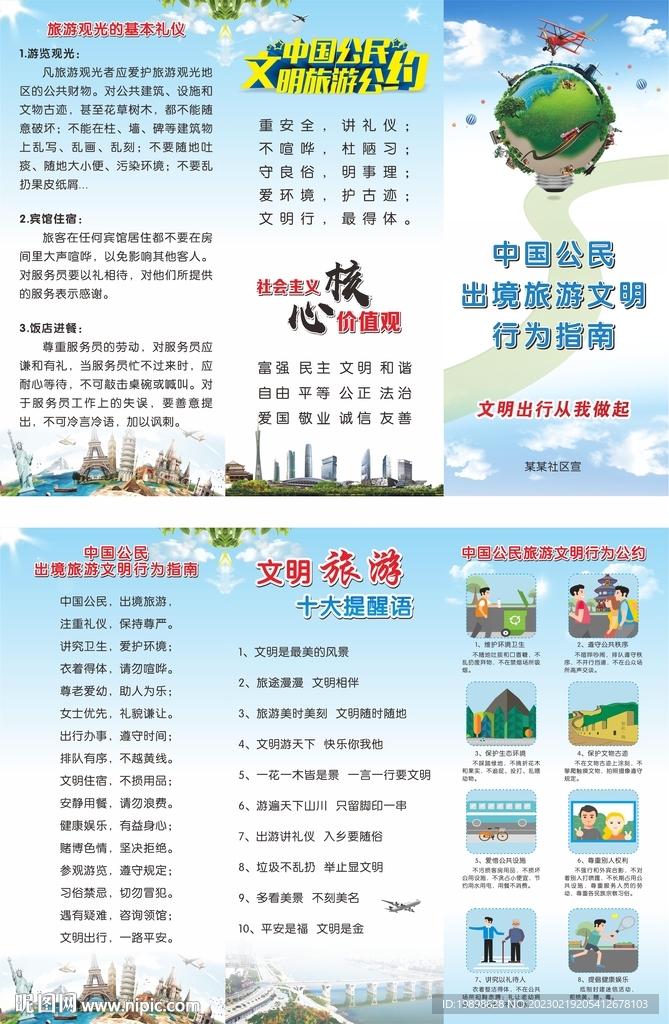 文明旅游三折页