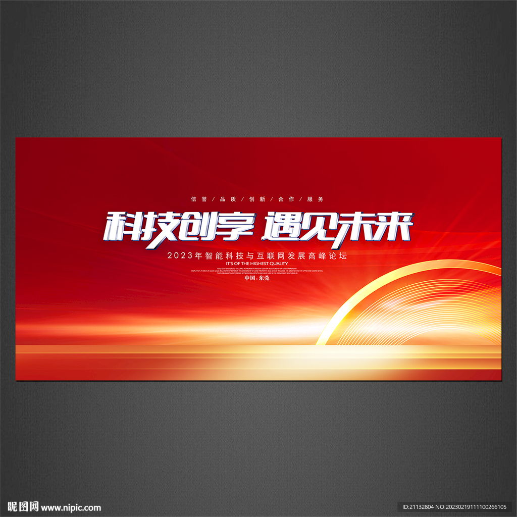 科技海报展板