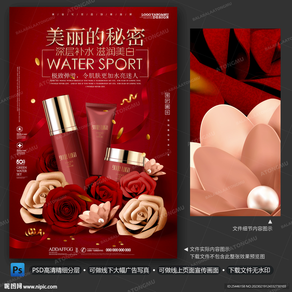 红色化妆品海报