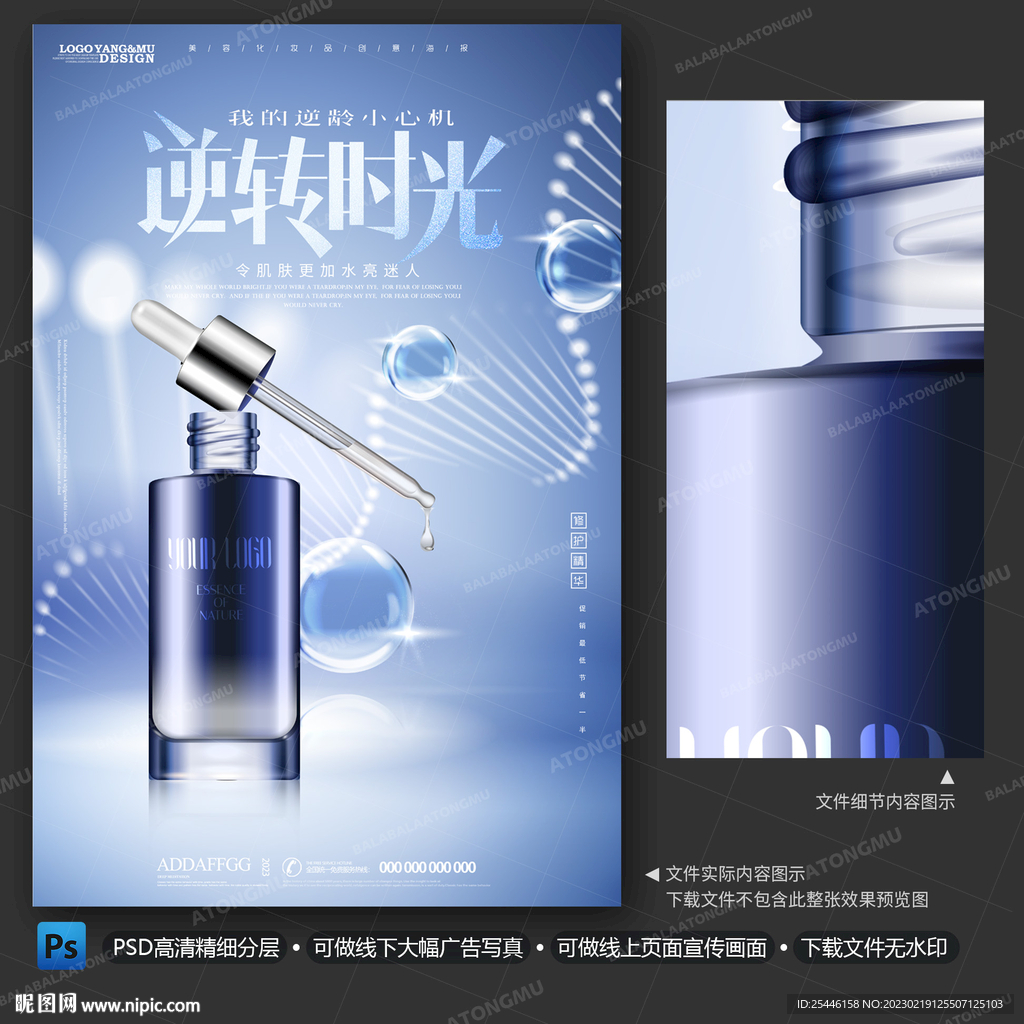 科技护肤品海报