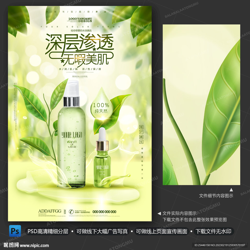 绿色化妆品海报