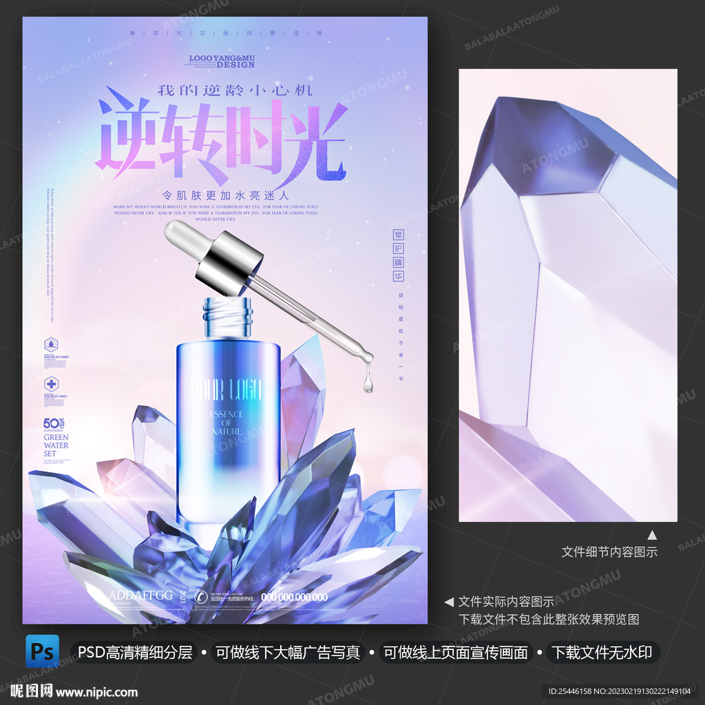 高端护肤品海报