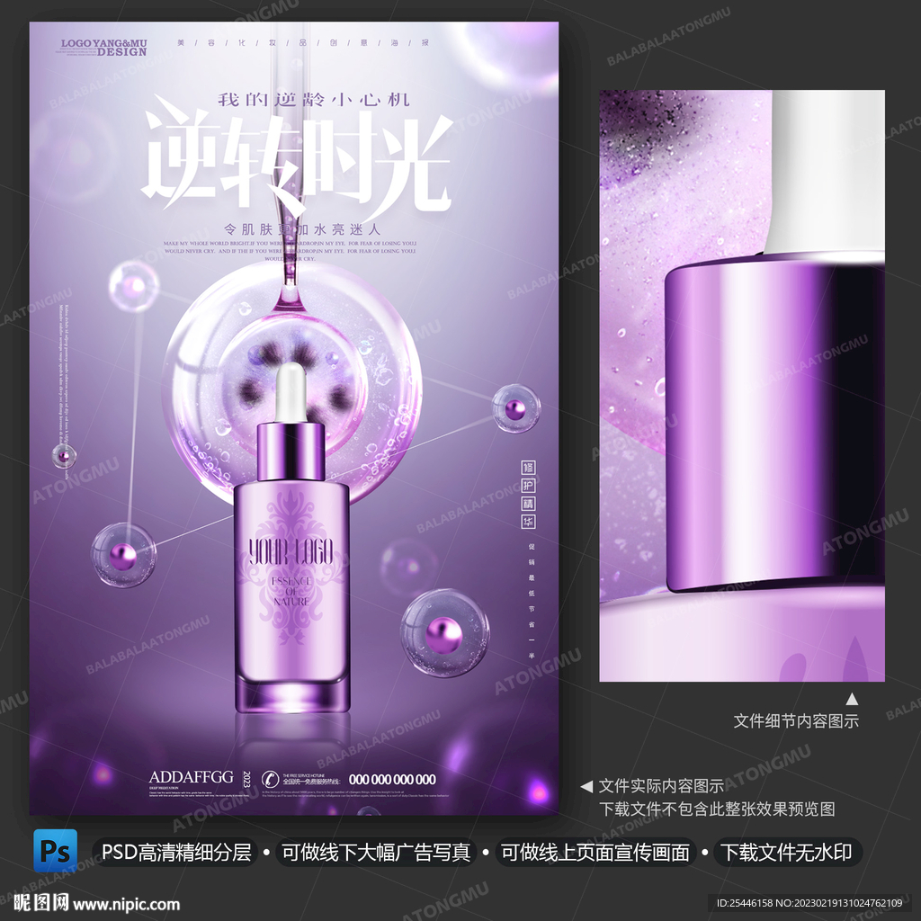 高端化妆品海报