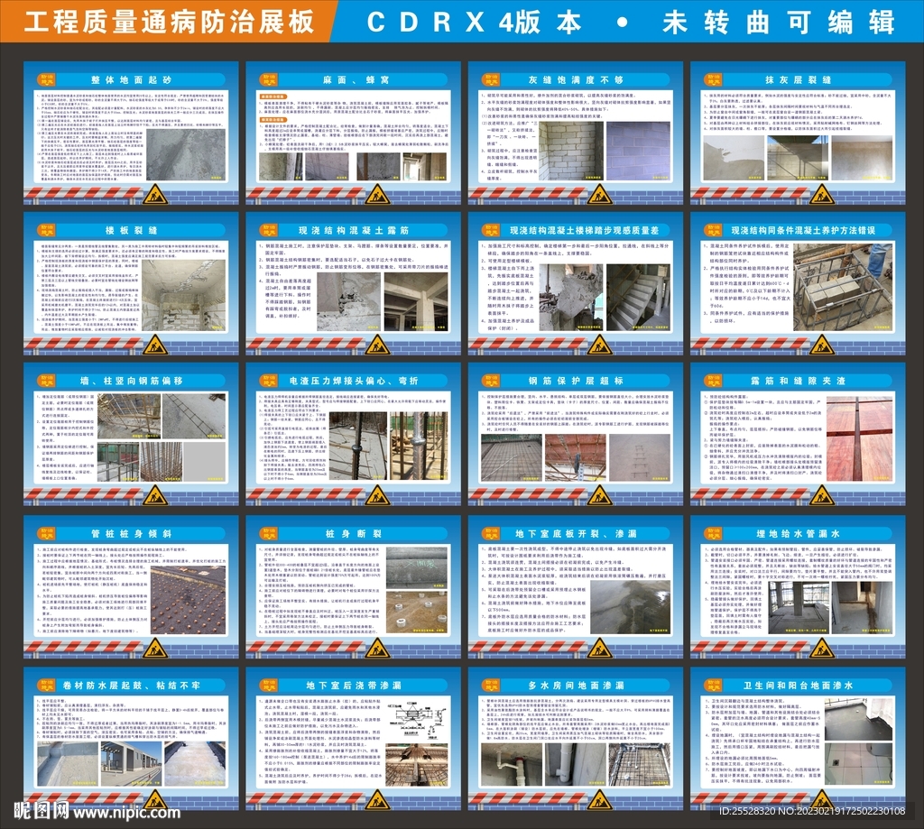 建筑工地质量通病防治展板