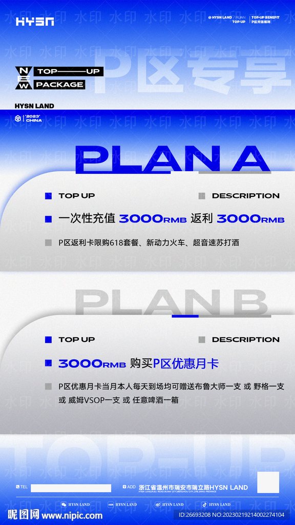 酒水充值海报