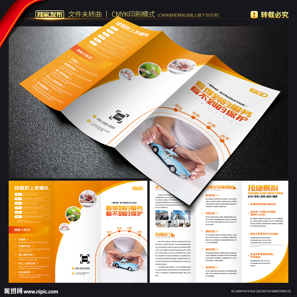 汽车保险三折页