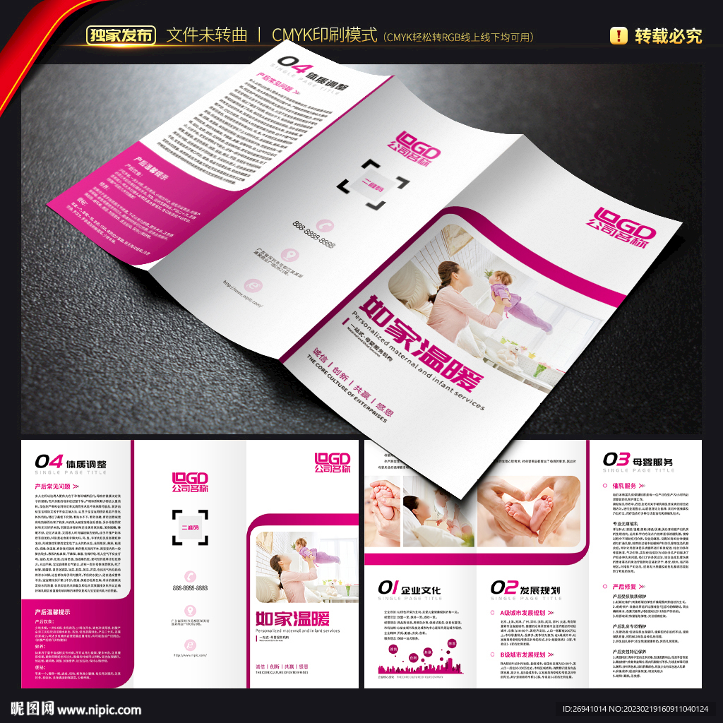 母婴生活馆三折页