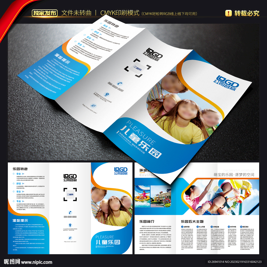 儿童乐园三折页