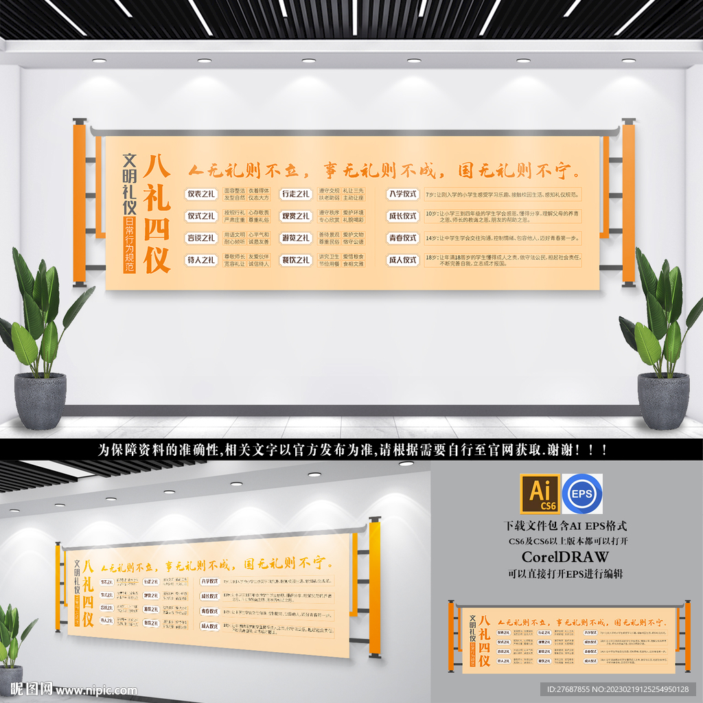 八礼四仪校园文化墙