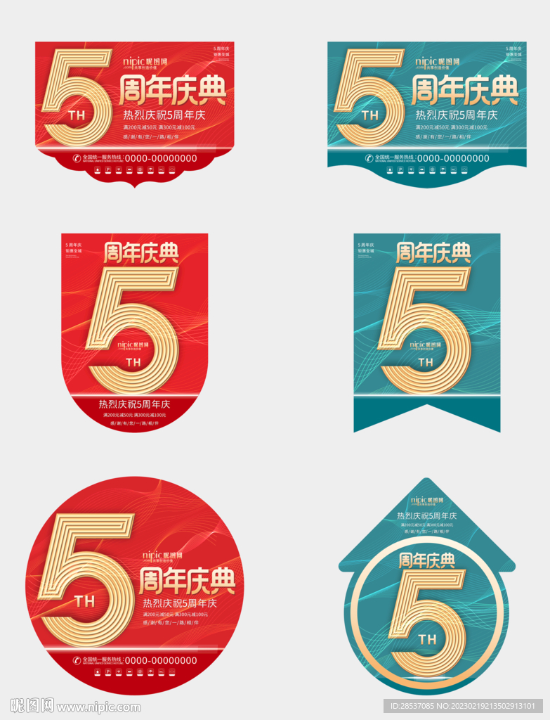 周年庆活动宣传吊旗道旗地贴